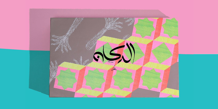 صورة غلاف مشروع المبدع المستقل - محمد دشتي - تصميم الجرافيكس