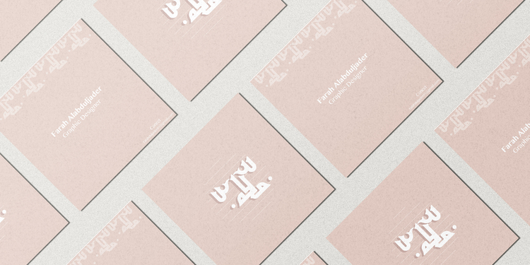 صورة غلاف مشروع المبدع المستقل - فرح العبدالجادر - تصميم الجرافيكس